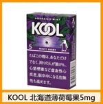 Kool香煙企鵝北海道薄荷莓果8mg - Image 2
