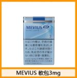 Mevius萬事發香煙原味3mg - Image 2